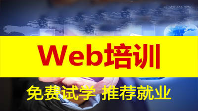 前端课程