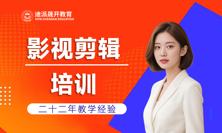 沈阳迪派影视后期课程