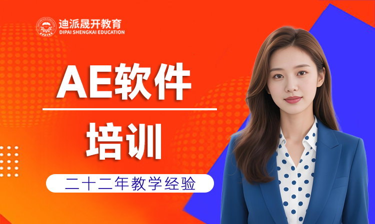 沈阳AE课程培训学校