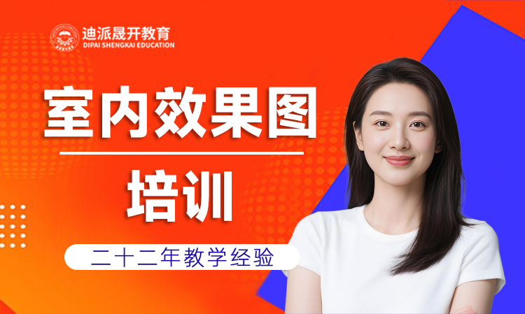 沈阳迪派3DMax效果图培训班