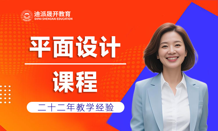 沈阳迪派PHOTOSHOP软件培训班