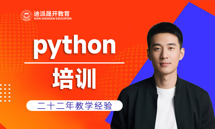 沈阳Python课程培训学校，计算机二级培训