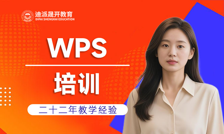 沈阳WPS培训