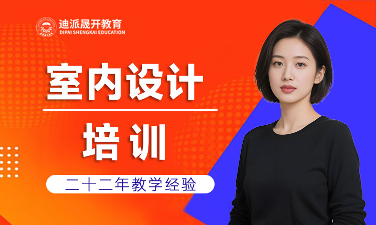 沈阳室内设计培训学校哪家好