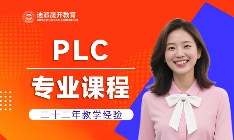 沈阳PLC西门子培训