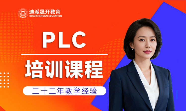 沈阳PLC培训班