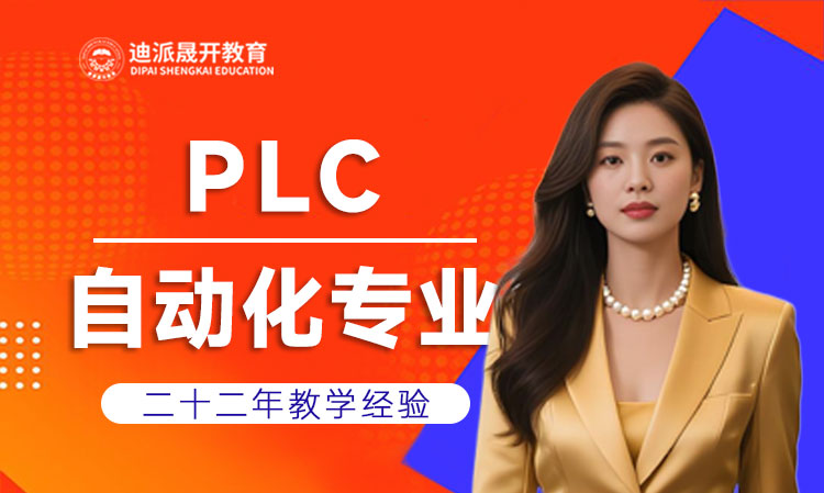 沈阳电气自动化培训