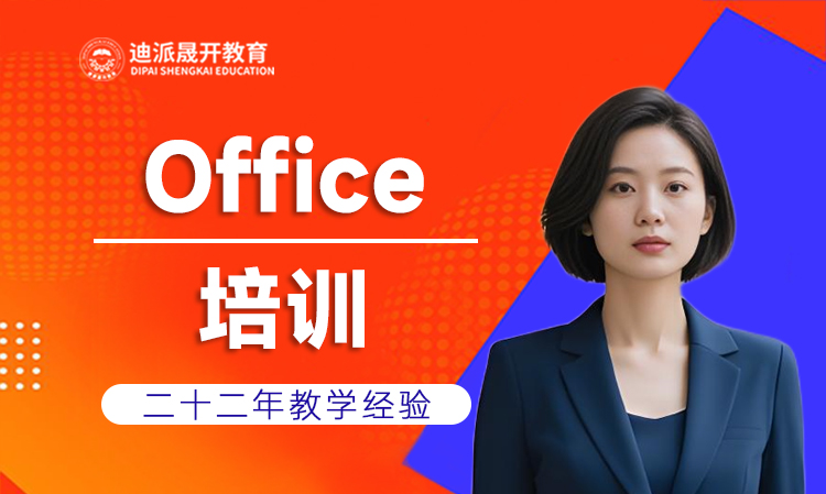 沈阳办公软件培训机构