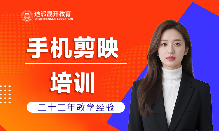 沈阳学习剪映培训学校