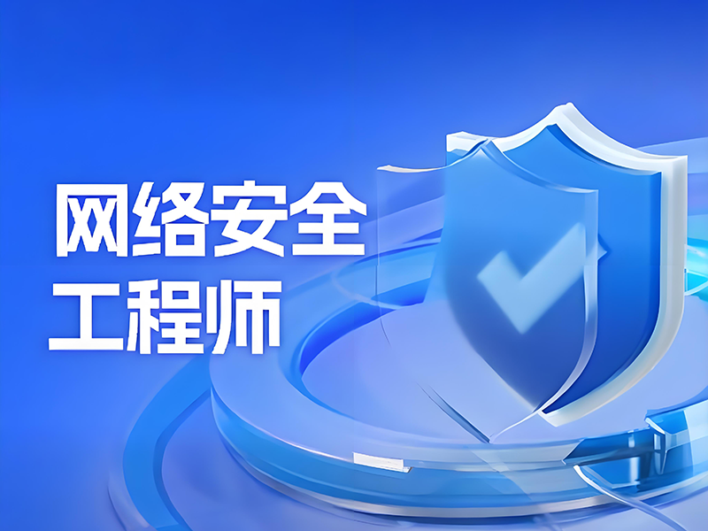 国家信息安全水平考试授权中心