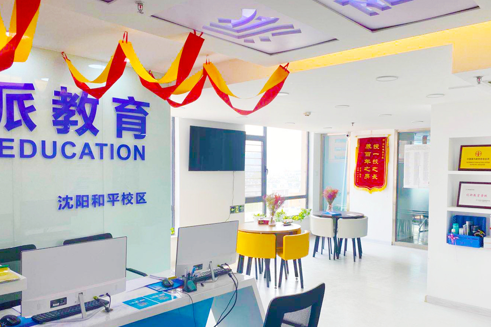 沈阳迪派晟开培训学校