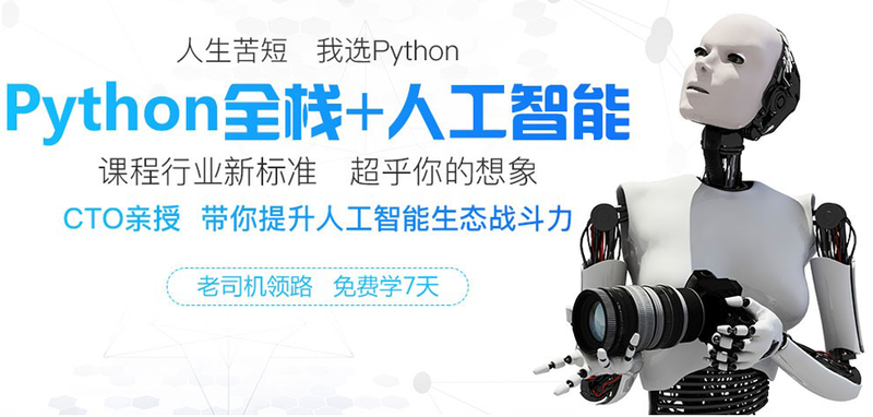 兄弟連python人工智能課程介紹