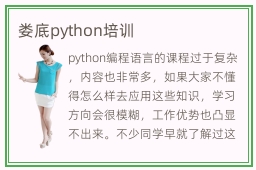 娄底python培训