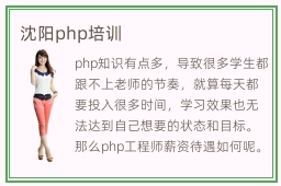 沈阳php培训