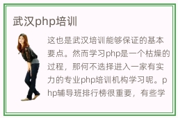 武汉php培训