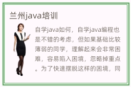 兰州java培训