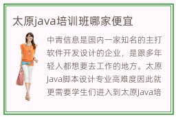 太原java培训班哪家便宜