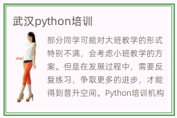 武汉python培训