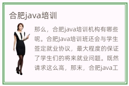 合肥java培训