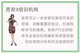 西安it培训机构