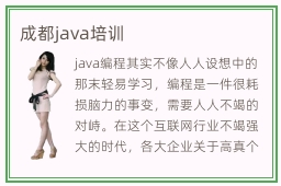 成都java培训