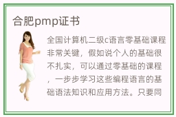 合肥pmp证书