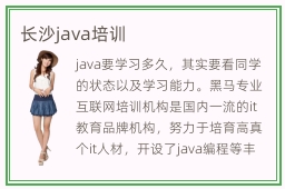 长沙java培训