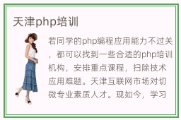 天津php培训