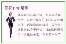 邵阳php培训