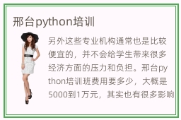 邢台python培训