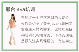 邢台java培训