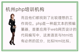 杭州php培训机构