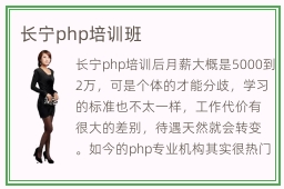 长宁php培训班