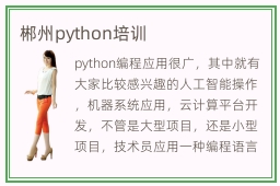 郴州python培训