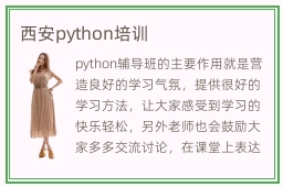 西安python培训