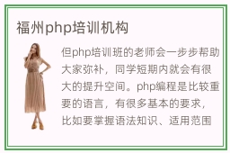 福州php培训机构