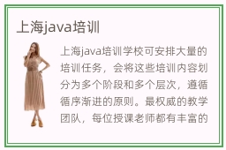 上海java培训