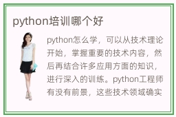 python培训哪个好