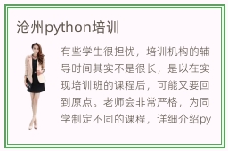 沧州python培训