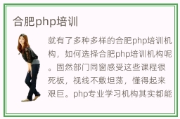 合肥php培训