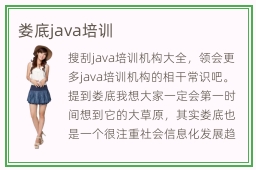 娄底java培训