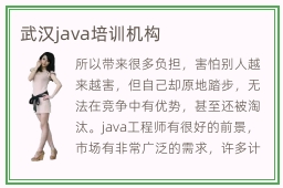 武汉java培训机构