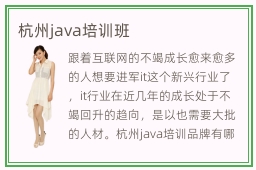 杭州java培训班