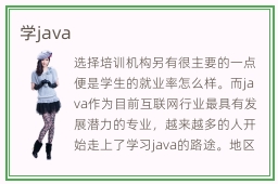 学java