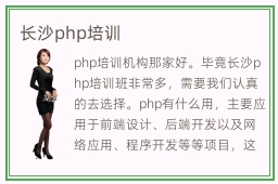 长沙php培训