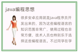 java编程思想