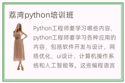 荔湾python培训班