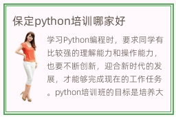 保定python培训哪家好