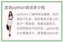 龙岗python培训多少钱