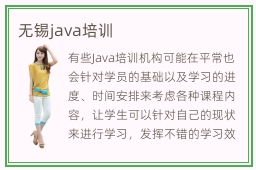 无锡java培训